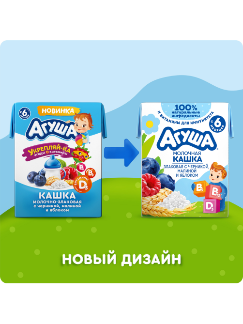 Каша молочная детская Агуша Злаковая Черника, малина и яблоко 2.7% с 6 месяцев, 200мл