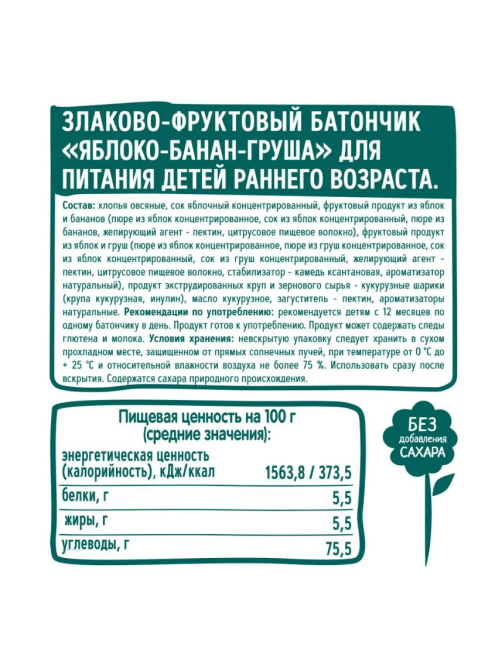 Батончик фруктово-злаковый детский ФрутоНяня Яблоко, банан и груша с 12 месяцев, 25г