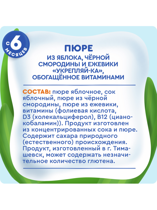 Пюре фруктовое детское Агуша Укрепляй-ка Яблоко, черная смородина и ежевика с 6 месяцев, 80г