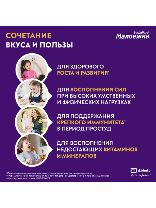 Напиток детский PediaSure Малоежка Банан с 12 месяцев, 200мл
