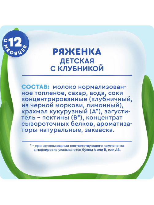 Ряженка детская Агуша Клубника 2.9% с 12 месяцев, 180г