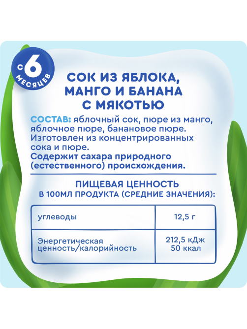 Сок детский Агуша Яблоко, манго и банан с 6 месяцев, 200мл