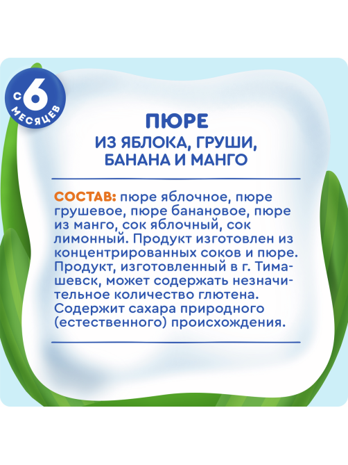 Пюре фруктовое детское Агуша Яблоко, груша, банан и манго с 6 месяцев, 90г