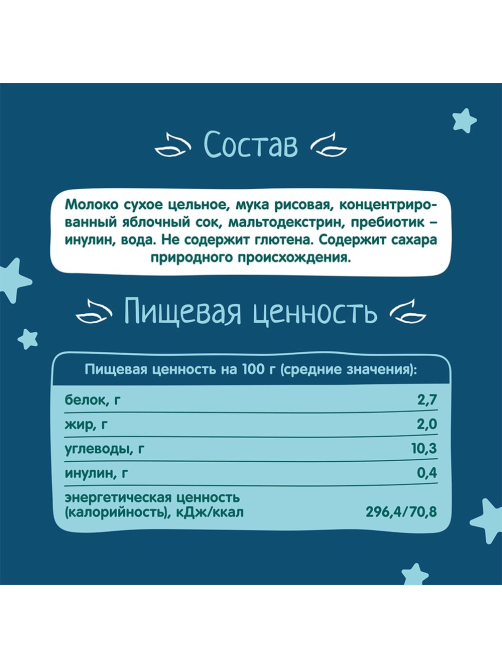 Каша молочная детская ФрутоНяня Перед сном Рисовая 2% с 6 месяцев, 200мл