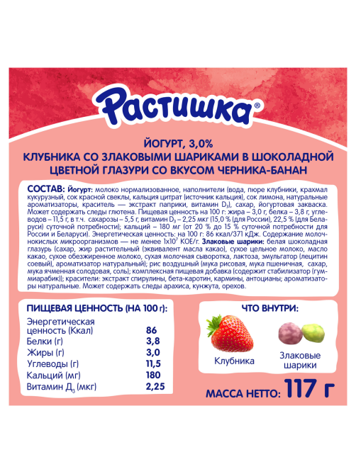 Йогурт детский Растишка клубника и злаки с шариками в глазури 3%, 117г