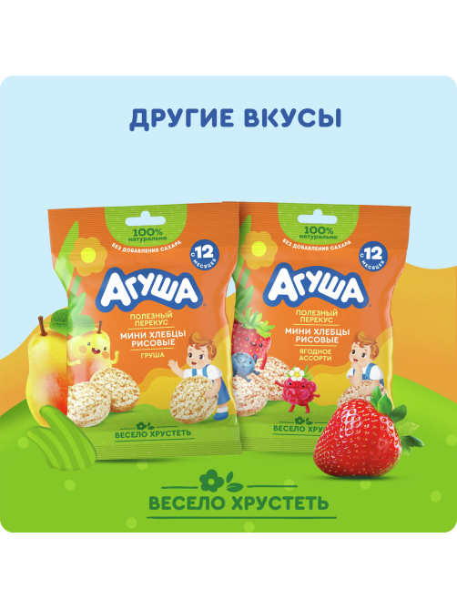 Хлебцы рисовые детские Агуша Мини Ягоды с 12 месяцев, 30г