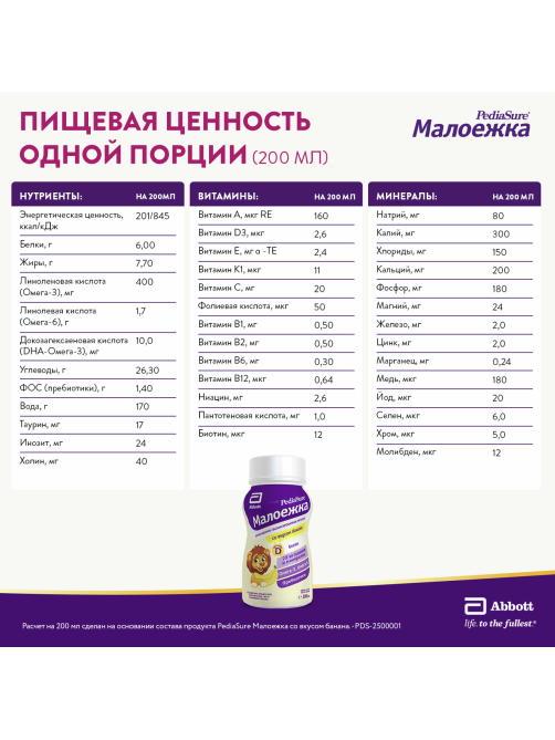 Напиток детский PediaSure Малоежка Банан с 12 месяцев, 200мл
