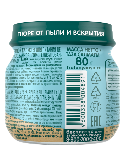 Пюре овощное детское ФрутоНяня Цветная капуста с 4 месяцев, 80г