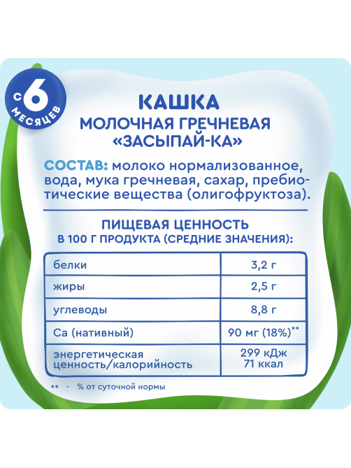 Каша молочная детская Агуша Гречневая 2.5% с 6 месяцев, 200мл