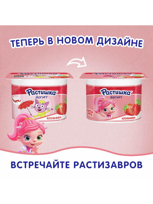 Йогурт детский Растишка Клубника 3% с 3 лет, 110г