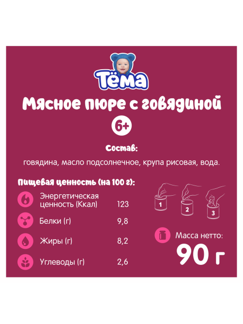 Пюре мясное детское Тема Говядина с 6 месяцев, 90г