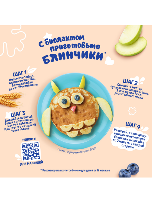 Биолакт детский Тема банан и яблоко 8+ месяцев 3%, 210г