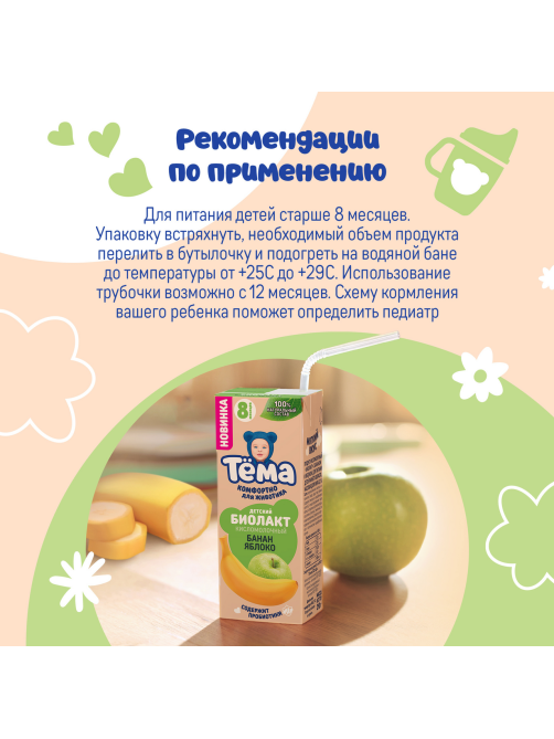 Биолакт детский Тема банан и яблоко 8+ месяцев 3%, 210г