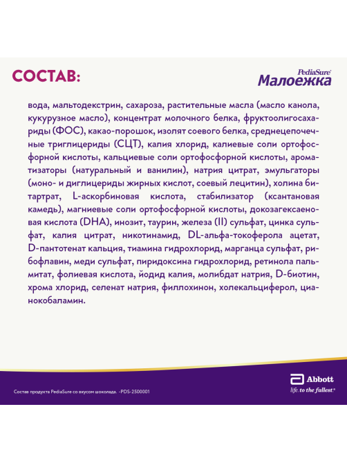 Напиток детский PediaSure Малоежка Шоколад с 12 месяцев, 200мл