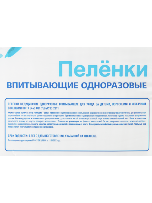 aro Пеленки одноразовые впитывающие 40 x 60см, 30шт