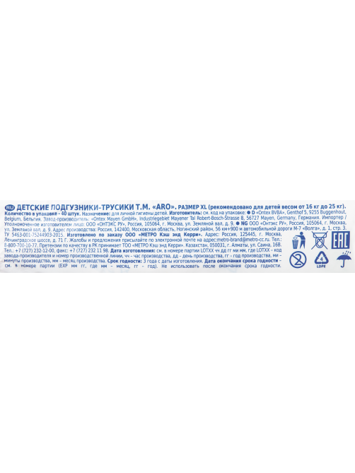 aro Подгузники-трусики XL 16-25кг, 40шт