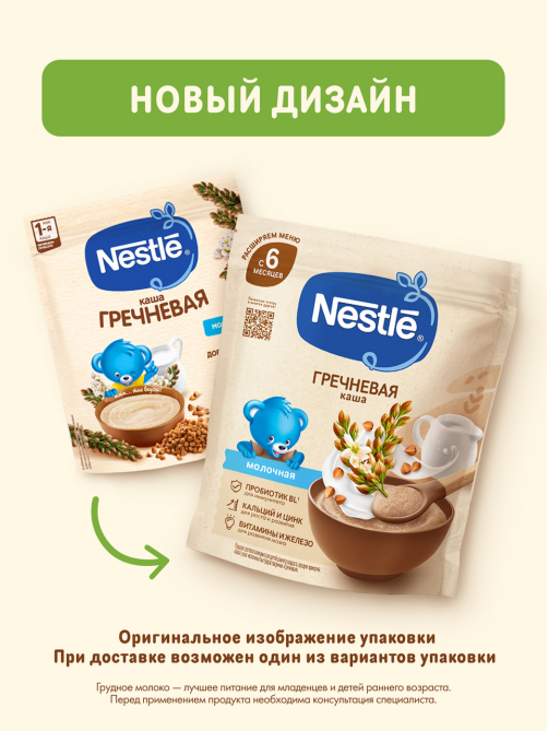 Каша молочная детская Nestle Гречневая с 4 месяцев, 200г