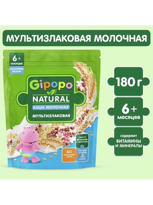 Каша сухая детская Gipopo Мультизлаковая молочная с 6 месяцев, 180г