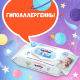 Салфетки влажные детские YokoSun 64шт