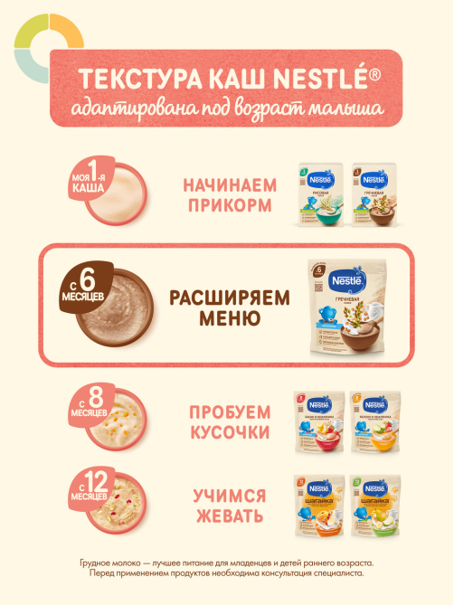 Каша молочная детская Nestle Гречневая с 4 месяцев, 200г