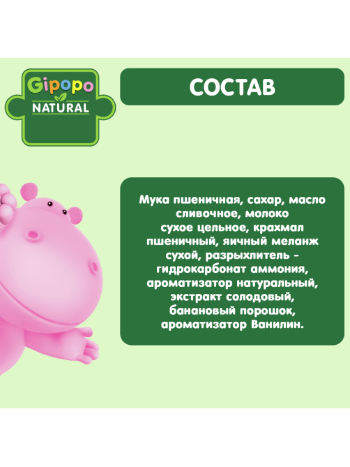 Печенье детское Gipopo Пшеничное Банан и ваниль с 6 месяцев, 80г