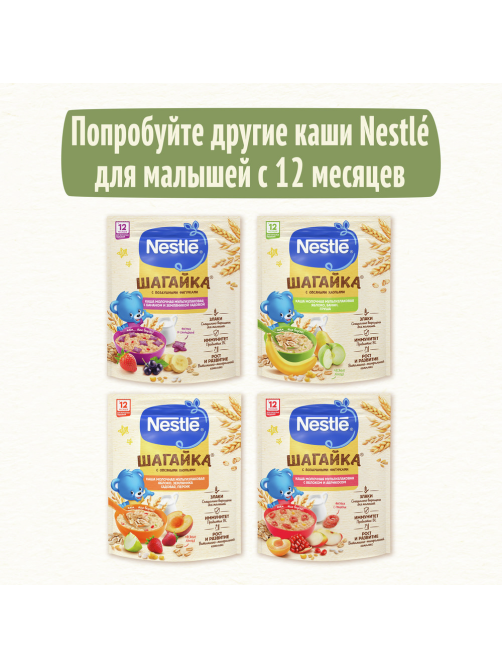 Каша молочная детская Nestle Шагайка Мультизлаковая Земляника, яблоко и малина с 12 месяцев, 190г