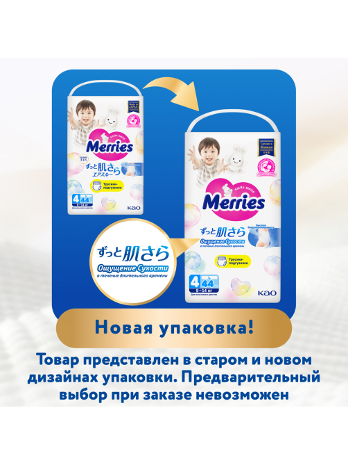 Подгузники-трусики Merries L 4 размер 9-14кг, 44шт