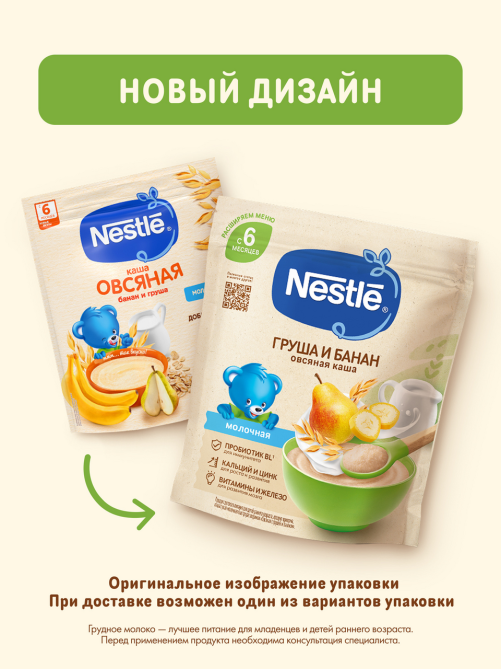 Каша молочная детская Nestle Овсяная Банан и груша с 6 месяцев, 200г