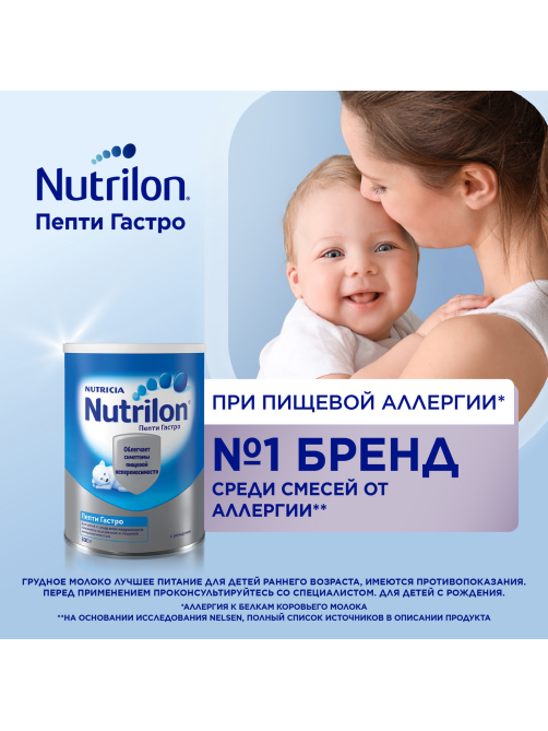 Смесь молочная детская Nutrilon Пепти Гастро с рождения, 800г