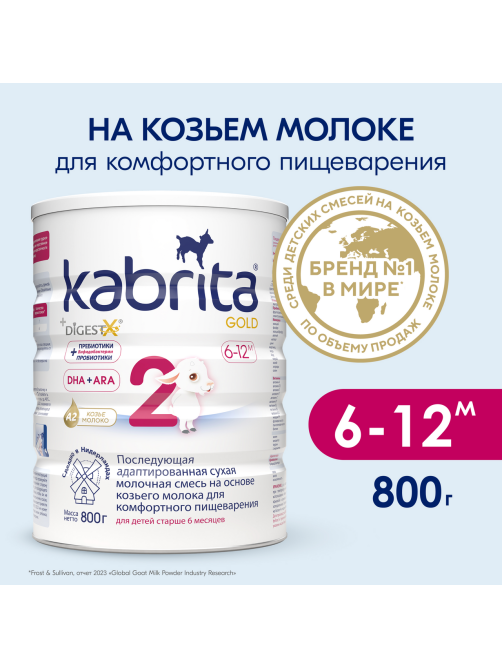 Смесь молочная детская Kabrita 2 Gold на козьем молоке с 6 месяцев, 800г