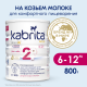 Смесь молочная детская Kabrita 2 Gold на козьем молоке с 6 месяцев, 800г