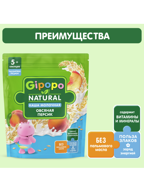 Каша сухая детская Gipopo Овсяная молочная Персик с 5 месяцев, 200г