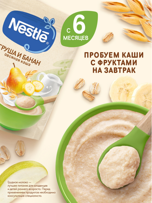 Каша молочная детская Nestle Овсяная Банан и груша с 6 месяцев, 200г