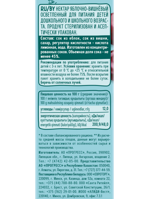 Нектар детский ФрутоНяня Фруто Яблоко и вишня, 500мл