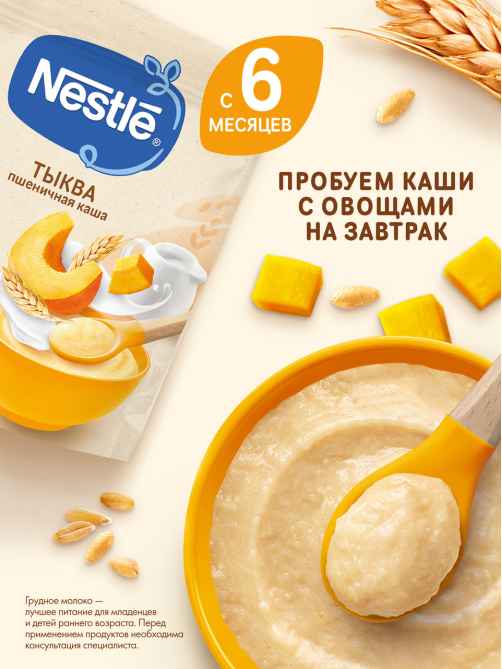 Каша молочная детская Nestle Пшеничная Тыква с 5 месяцев, 200г