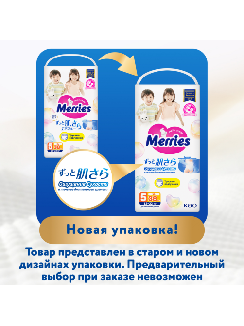 Подгузники-трусики Merries XL 5 размер 12-22кг, 38шт