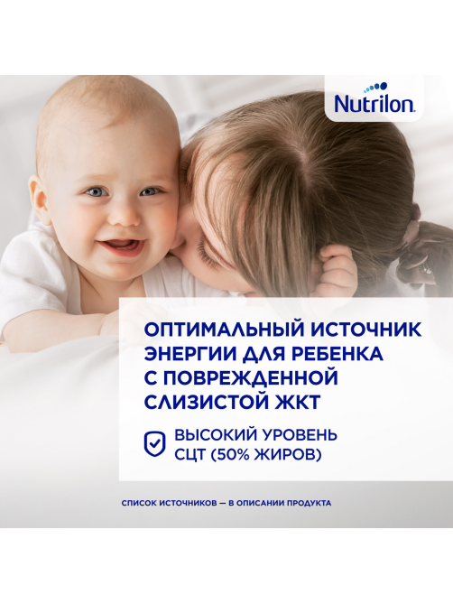 Смесь молочная детская Nutrilon Пепти Гастро с рождения, 800г