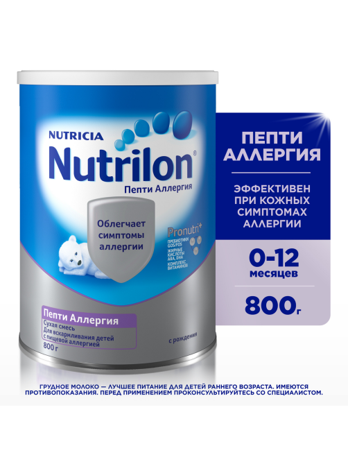 Смесь молочная детская Nutrilon Пепти Аллергия с рождения, 800г