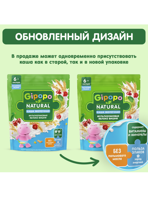 Каша сухая детская Gipopo Мультизлаковая молочная Яблоко и вишня с 6 месяцев, 170г