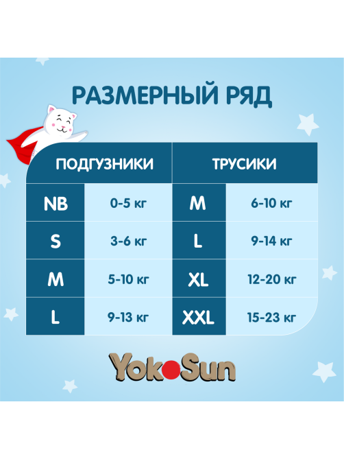 Подгузники-трусики YokoSun Premium L 9-14кг, 44шт