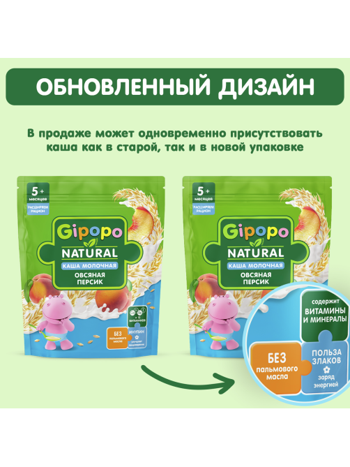 Каша сухая детская Gipopo Овсяная молочная Персик с 5 месяцев, 200г
