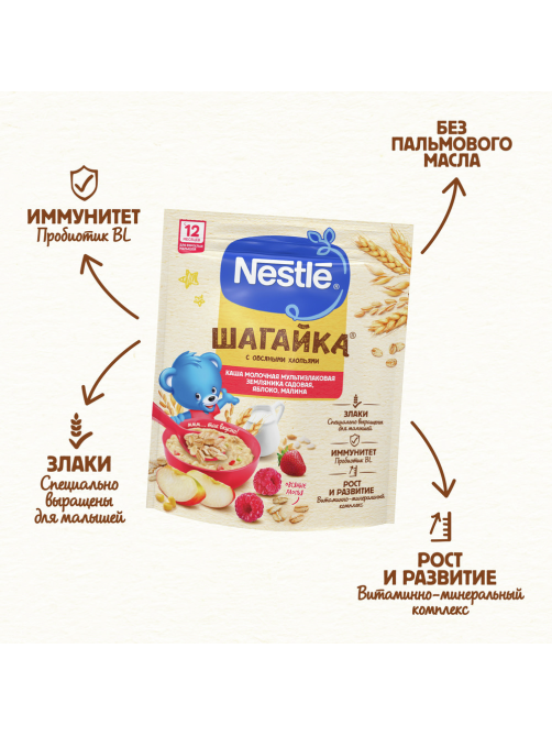 Каша молочная детская Nestle Шагайка Мультизлаковая Земляника, яблоко и малина с 12 месяцев, 190г