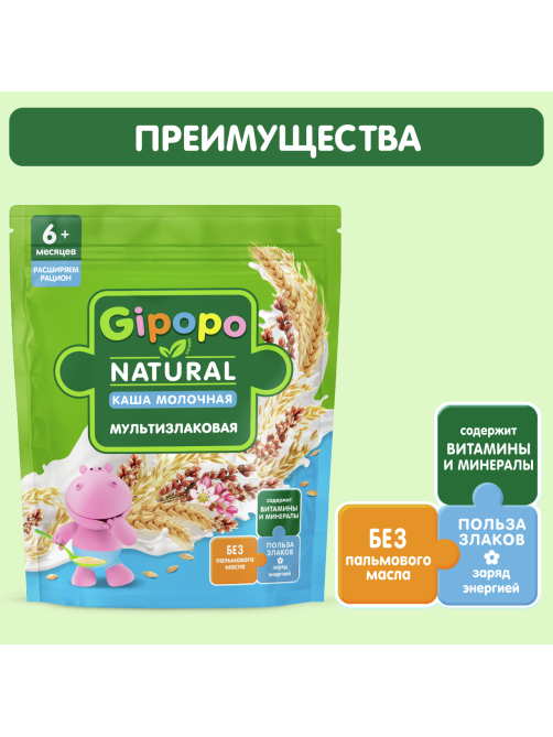 Каша сухая детская Gipopo Мультизлаковая молочная с 6 месяцев, 180г