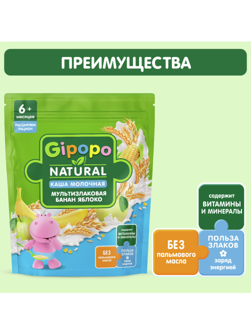 Каша сухая детская Gipopo Мультизлаковая молочная Банан и яблоко с 6 месяцев, 200г