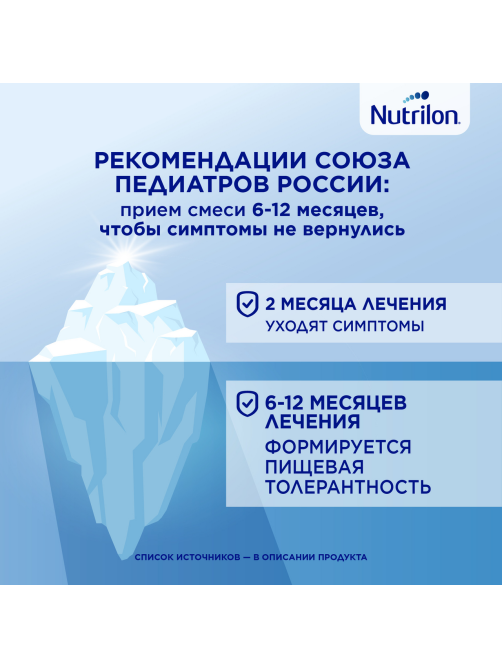 Смесь молочная детская Nutrilon Пепти Гастро с рождения, 800г