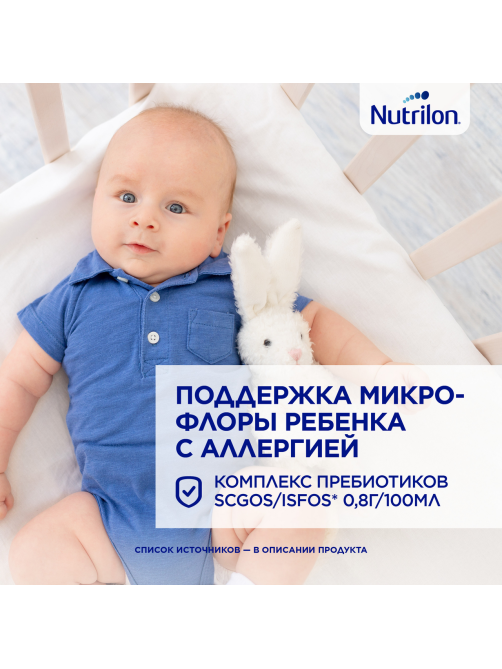 Смесь молочная детская Nutrilon Пепти Аллергия с рождения, 800г