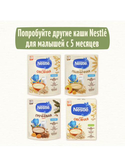 Каша молочная детская Nestle Овсяная Яблоко с 5 месяцев, 200г