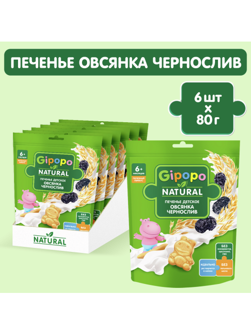 Печенье детское Gipopo Пшеничное Овсянка и чернослив с 6 месяцев, 80г