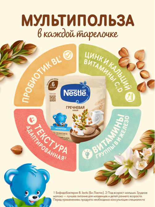 Каша молочная детская Nestle Гречневая с 4 месяцев, 200г