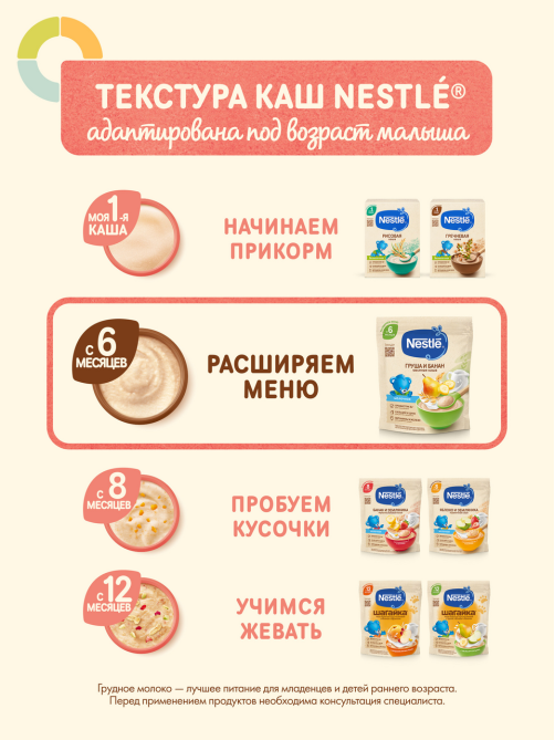 Каша молочная детская Nestle Овсяная Банан и груша с 6 месяцев, 200г